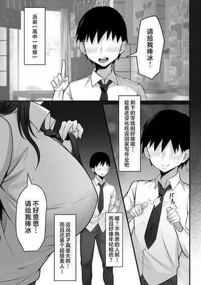 Ore no Joukyou Seiseikatsu 12 "Ichi Shuunen Sai" | 我的上京性生活12 "夏日的回忆篇"