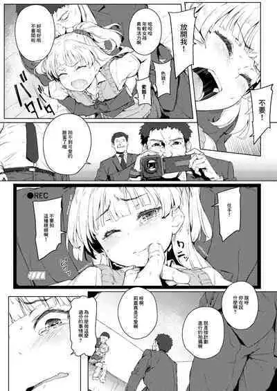 Chibi Gal NIGHT STAGE | 小☆辣妹 NIGHT STAGE