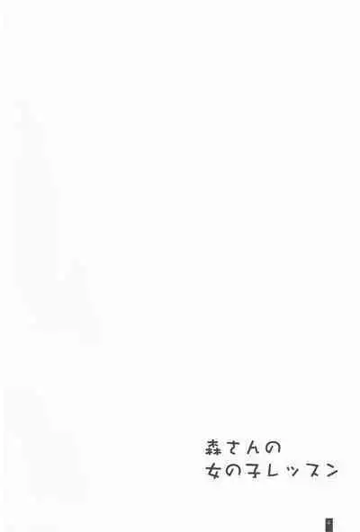 Mori-san no Onnanoko Lesson