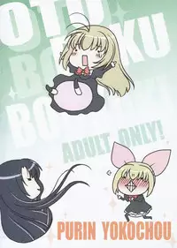 (C72) [Purin Yokochou (Ouka Sushi)] Elder ni onegai! (Otome wa Boku ni Koishiteru)