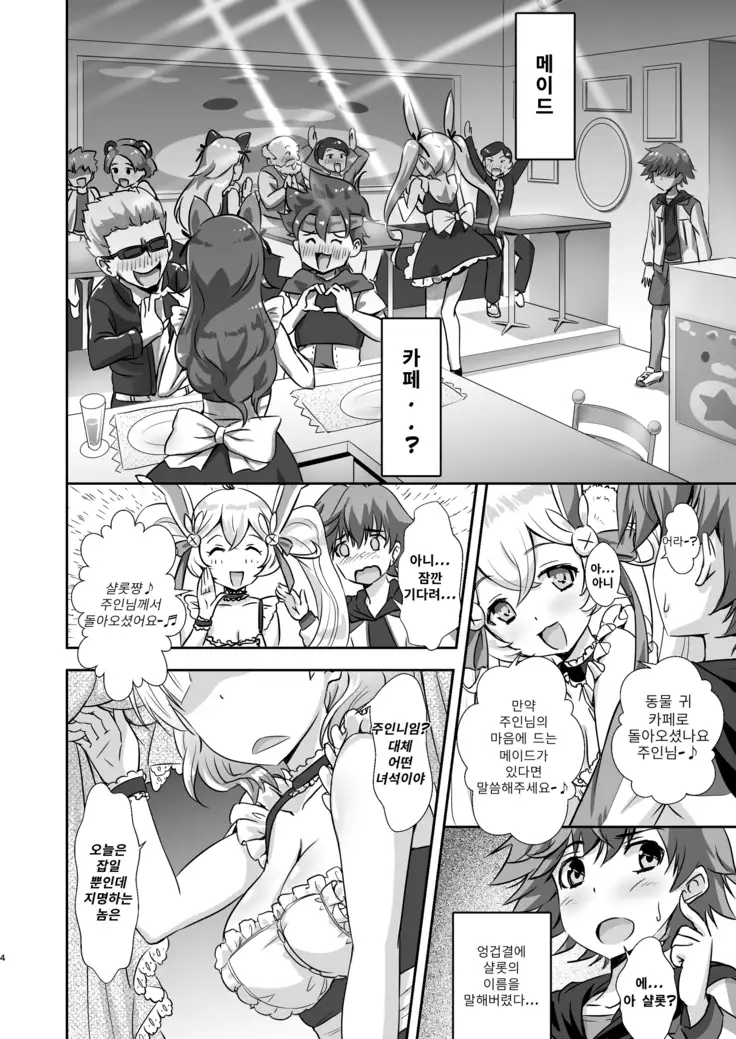 Gochuumon wa Charlotte desu ka