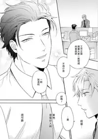 [Irihi Maro] Dekiru Joushi no Nagusamekata 1-3 | 如何安慰能幹的上司 1-3 [Chinese] [Digital]