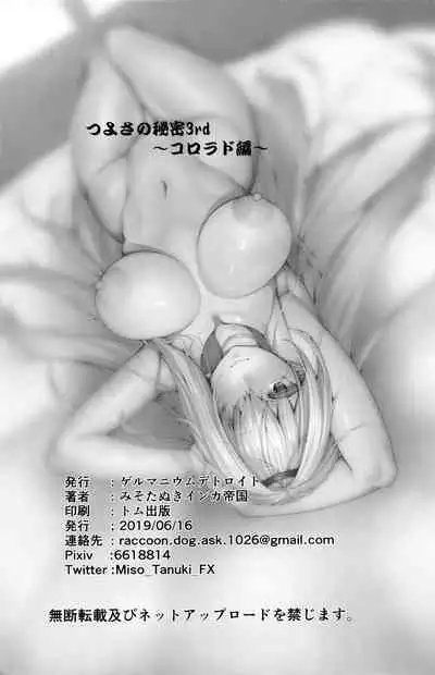 Tsuyo-sa no Himitsu 3rd