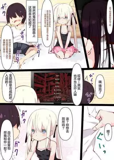 Natsuyasumi dakara Muteikou na Itoko ni Chinko Ireru Hanashi