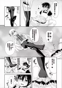(C80) [Oshiruko Kan (Piririnegi)] Futanari Ojousama Zettai Shijou Shugi | Lady Dickgirl Absolute Supremacy Doctrine [Chinese][墨染个人汉化]