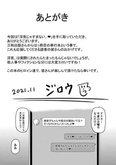 [Jirou] Uwaki ja Sumanai... - Je suis devenu sérieux au lieu de tricher [Digital]