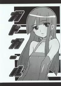 (C64) [20Liquid (Madara Sai, Show=K)] Gadgirl (Gad Guard)