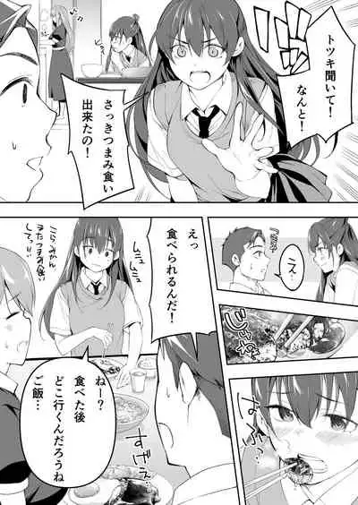 Ore dake ga Sawareru Futago