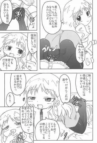 (C78) [Touge Mine (Fujiko)] Marugoto! Kanaya-san (Cerberus)