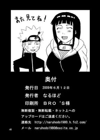 [Naruho-dou (Naruhodo)] Hinata (Naruto) [Digital]
