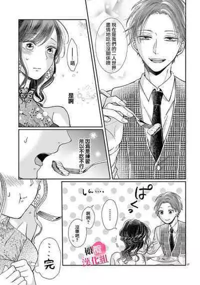 [Awaipoppo] Okuchi ga Ecchi na Jakuten datte, Rival no Elete Douryou ni Barete shimaimashita1-5 | 就连口中很色情的弱点也暴露给了竞争对手的同事 1-5[Chinese] [橄榄汉化组]