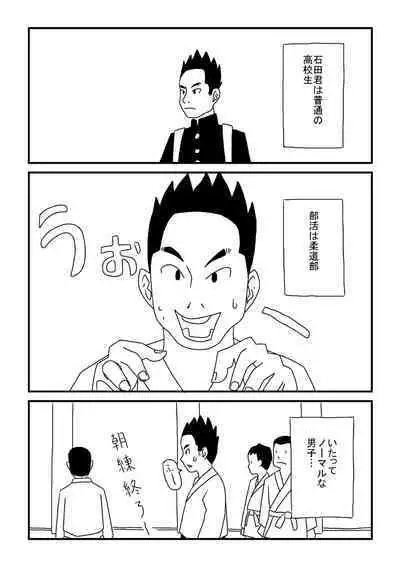 Ishida-kun no Yokubou