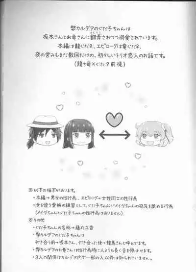 (SPARK15) [Akane no Fune (Akito Hara)] Kawasu Anata no Saki (Fate/Grand Order)