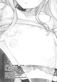 [Mukousharan (Chiyami)] Seinaru Yoru no Okurimono (Fate/Grand Order) [Chinese] [靴下汉化组] [Digital]