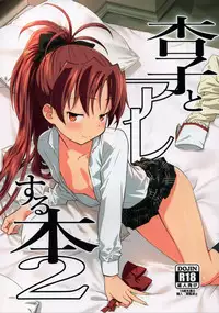 (C93) [Bitimaru (bitibiti)] Kyouko to Are Suru Hon 2 (Puella Magi Madoka Magica) [English] =NoCoinZ=