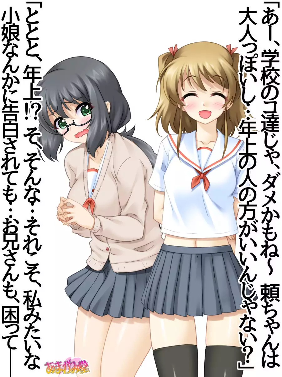 妹の友達 第 1~6 話