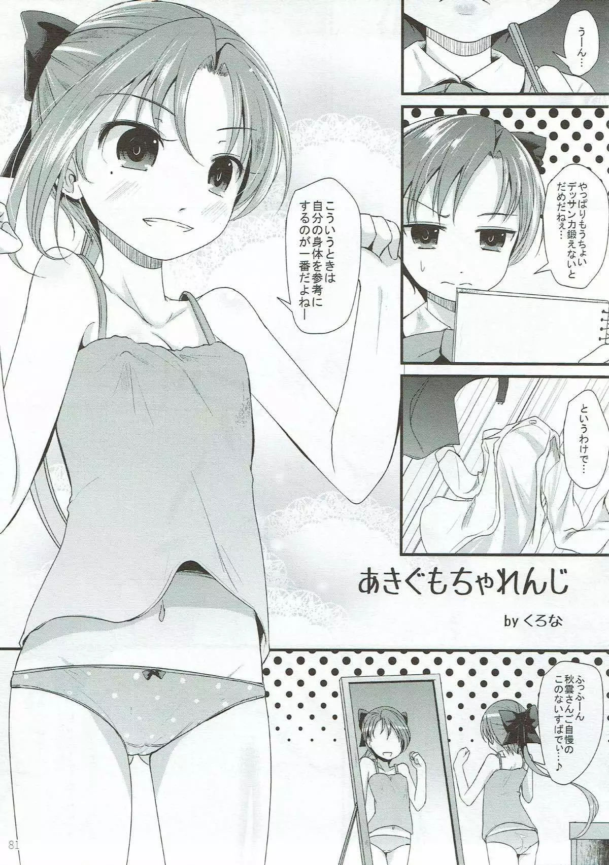 Miryoku Obu Miryoku