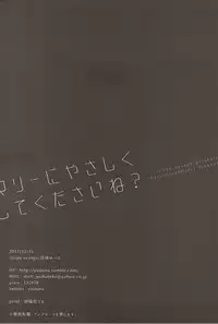 (C93) [stripe orange (Sumisaki Yuduna)] Marie ni Yasashiku Shite Kudasai ne? (Fate/Grand Order)