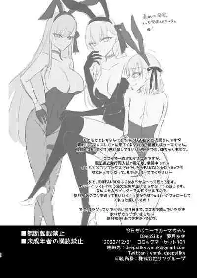 Kyo mo bani de kama-chan