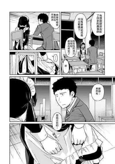 1LDK+JK Ikinari Doukyo? Micchaku!? Hatsu Ecchi!!? | 1LDK+JK 突然間展開同居？ 極度貼近！？初體驗！？ Ch. 18-37