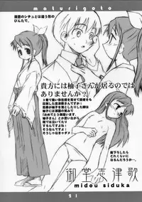 [Shimoboard (Shimo-san)] Matsuri Goto (Asagiri no Miko)