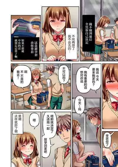 [Momoshika Fujiko] Maihama Yuki no Ikigao wa Bukatsu Komon no Ore shika Shiranai Ch. 3 [Chinese] [不咕鸟汉化组]