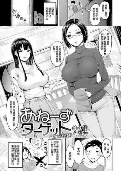 Chichi Press! | 大奶壓境!