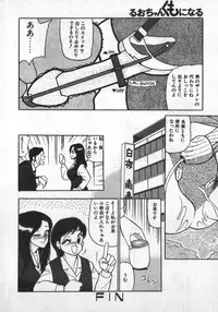 [Shiroi Gunpan] Ruo-chan Kumo nii Naru