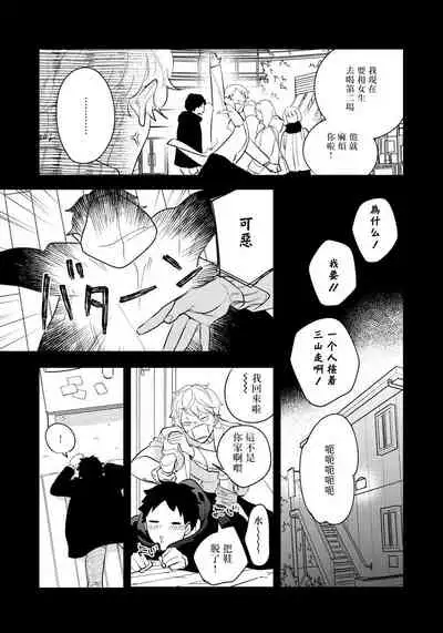 Omae no Yubi de Toroketara | 被你的指尖融化 1-4