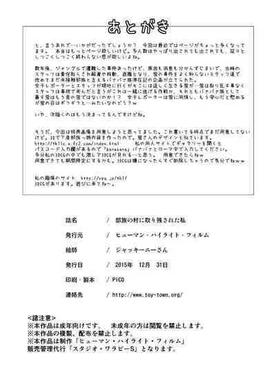Buzoku no Mura ni Torinokosareta Watashi