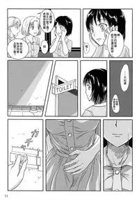 (C84) [Namiroji (Shiina Nami)] Haisetsu Shoujo Soushuuhen [Chinese] [臭鼬娘漢化組]