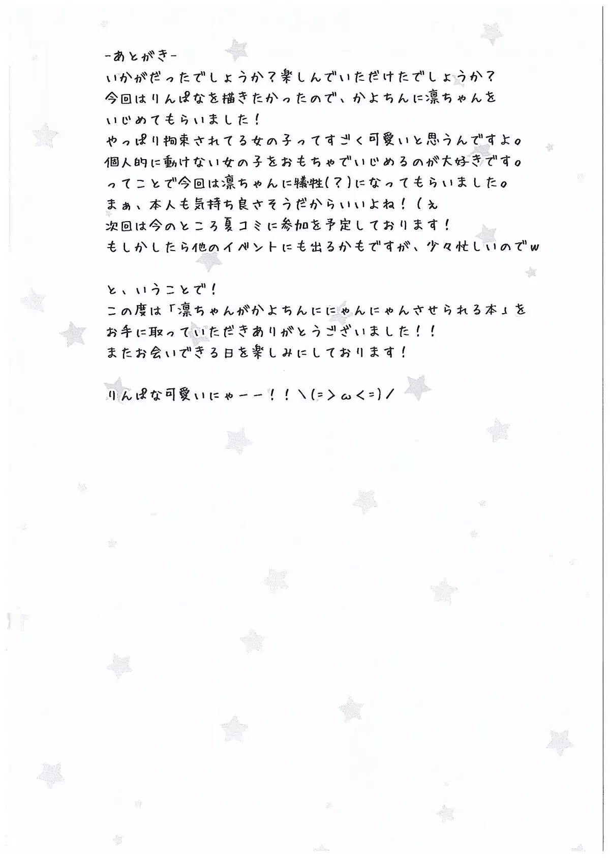 Rin-chan ga Kayochin ni Nyan Nyan Saserareru Hon