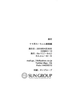 (COMIC1☆13) [OneForAll (Go-1)] Kemo Mimi Ro-Chan Soushuuhen (Kantai Collection -KanColle-)