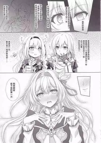 Firefly to Sex Shinai to Derarenai Heya ni Tojikomeraremashita | 和流萤一起被关进不做爱就无法出去的房间里了
