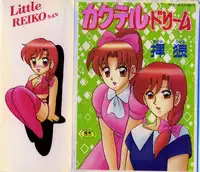 [Ogami Wolf] Cocktail Dream