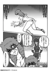 Houhi Bishoujo Onala