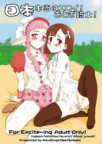 COLOR [Niku Ringo (Kakugari Kyoudai)] Nippon Jyu~Shi~Desuwa☆ DLver. (Various)