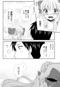 (Bessatsu Love Romance) [mg. (Yumegi)] Nozaki-kun, Watashi ni Tetsudaeru koto, Aru? (Gekkan Shoujo Nozaki-kun)