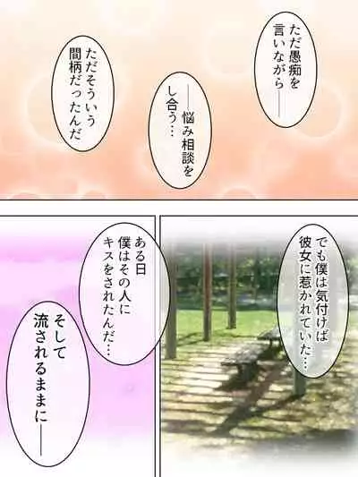 Netorase Kanojo. Ore no Tame ni Hoka no Otoko ni Dakarete kite kure <Soushuuhen>