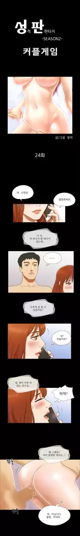 17 Couple Game Ch.0-38