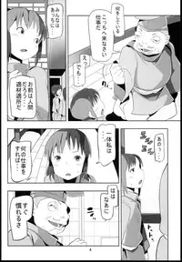 (C85) [Pint Size (Hamada)] Sen to Chihiro to Ryoujoku no Yu-ya Isyukan Jigoku no Hibi (Spirited Away)