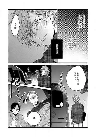 Bukiyou na Hakui no Nugashikata | 脱掉白衣的笨拙方法