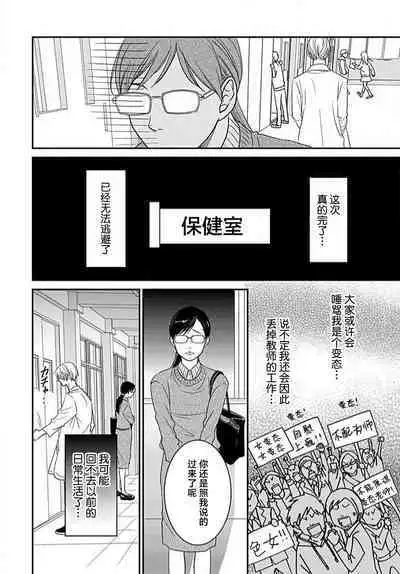 [Karen] konya hoken-shitsu de guchagucha ni ​ | 今夜、于保健室甜蜜融化 1-4 [Chinese] [莉赛特汉化组]
