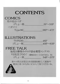 (C61) [Yomosue Doukoukai (Gesho Ichirou, TYPE.90)] THE OMNIVOUS MM (Gear Fighter Dendoh)