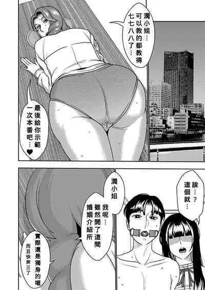 Konkatsu Onee-san no Kobi Kobi Kyuuai Sex 3