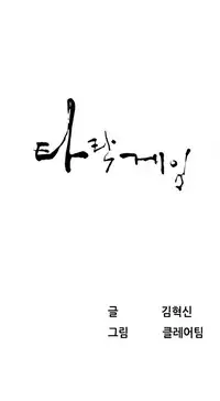 Dark Game Ch.1-21 (English) (Ongoing)