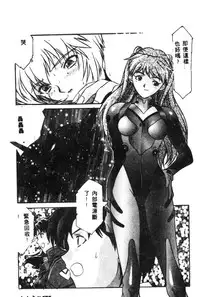 [Anthology] Shitsurakuen - Paradise Lost 2 (Neon Genesis Evangelion) [Chinese]