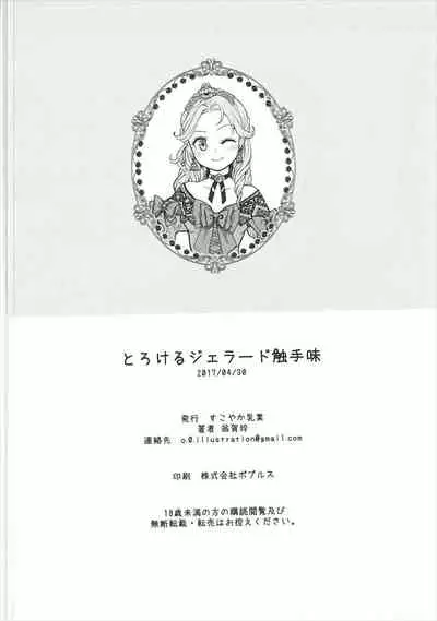 (COMIC1☆11) [sukoyakanyugyo (Okinaga Rei)] Torokeru Jelanda Shokushu Aji (Valkyrie Profile) [English] [lovelydaze]