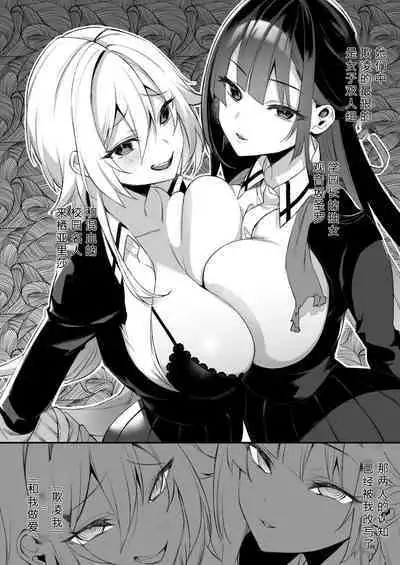 Okasare Saimin 2 Danshi Hitori Shika Inai Gakuen de Seikaku Saiaku no Ijimekko ni Okasaremakuru