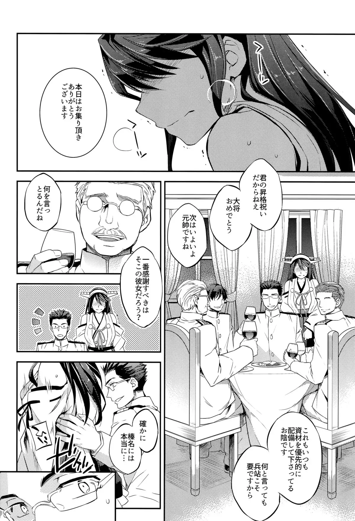 C9-23 Haruna wa Daijoubu desu!! Kai Ni